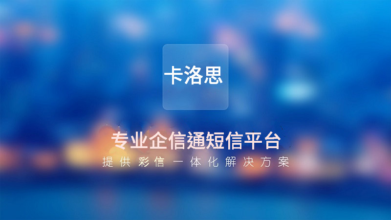 彩信群發平臺