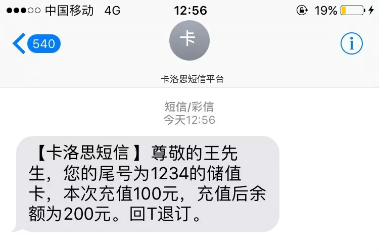 短信群發丨會員儲值卡短信營銷，精準“卡”住客源